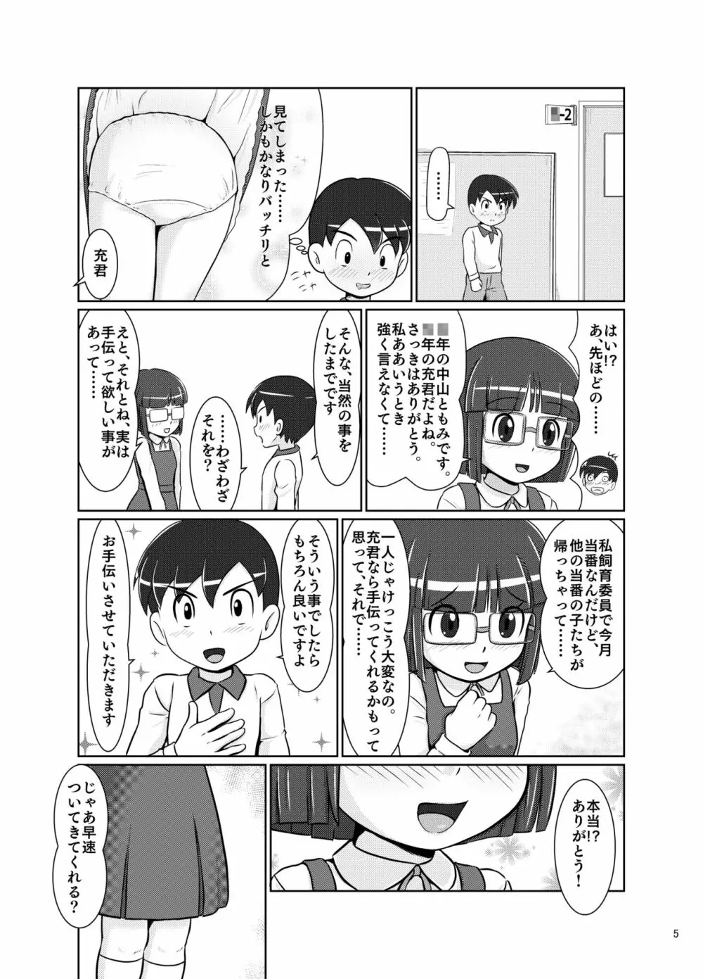 日めくりスカート - page4