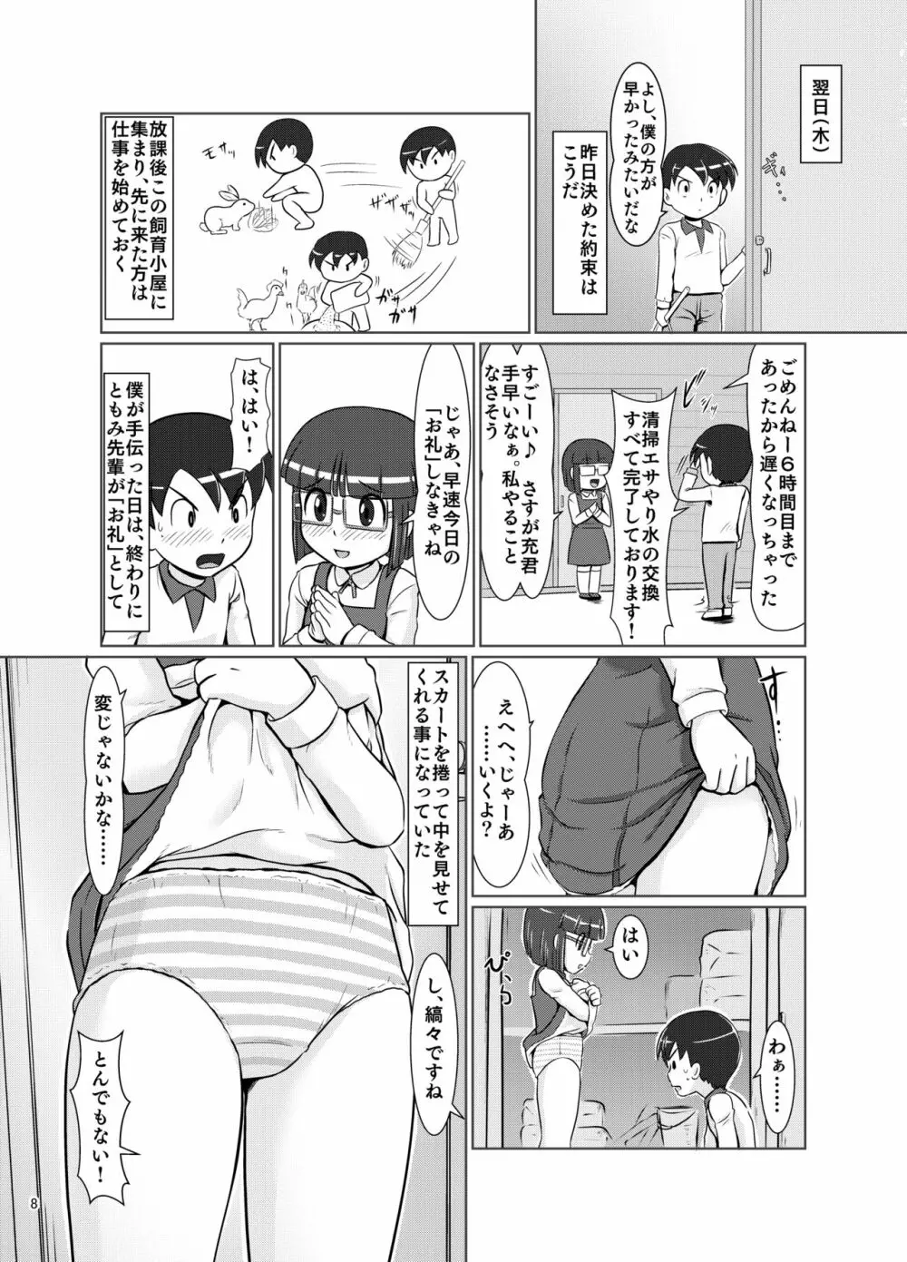 日めくりスカート - page7