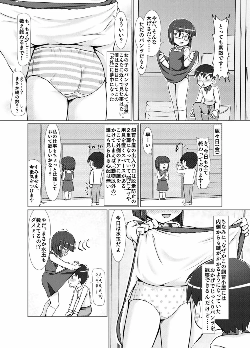 日めくりスカート - page8