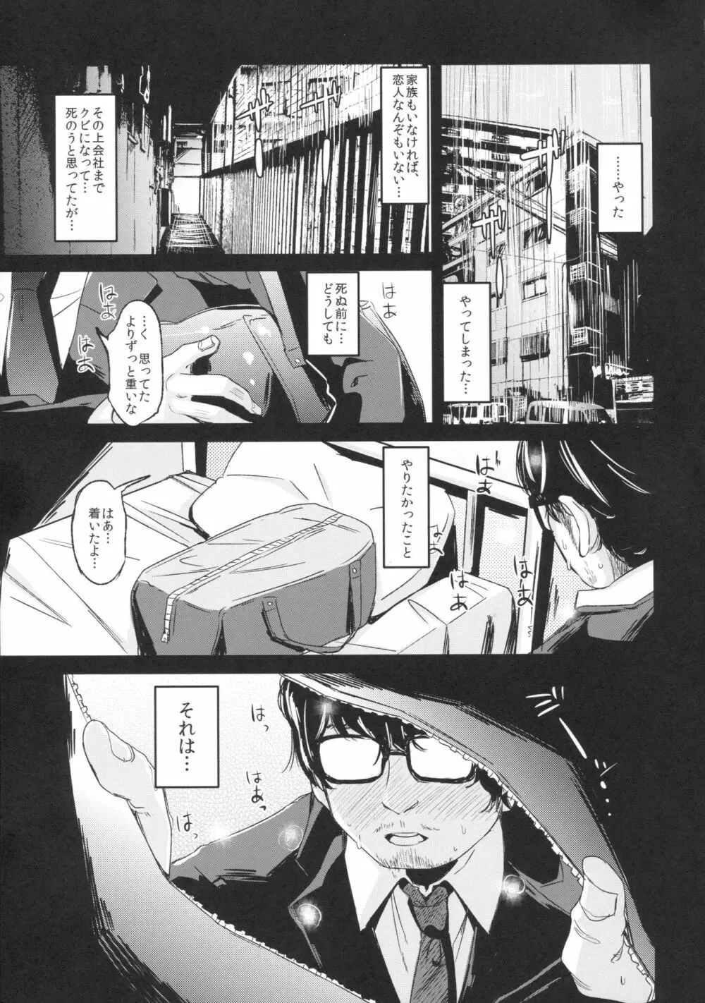 少女テラリウム - page3