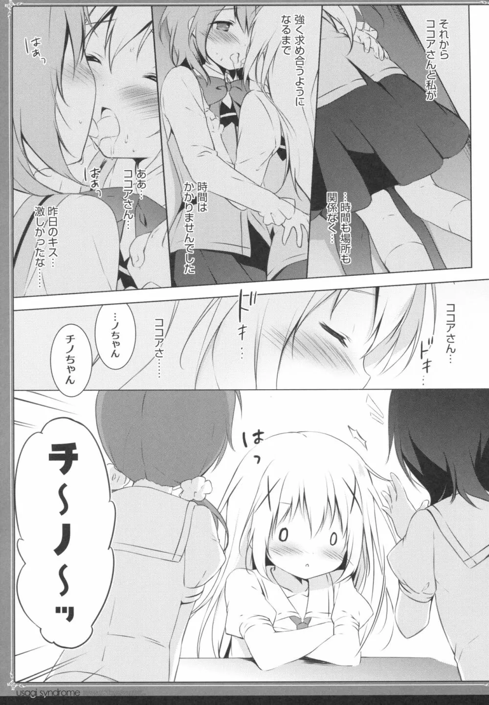 うさぎシンドローム3 - page4