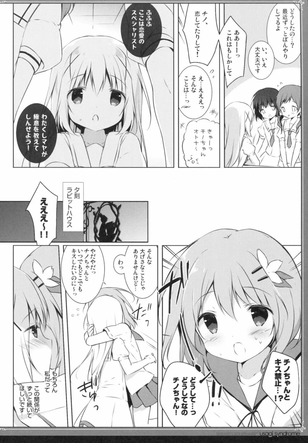 うさぎシンドローム3 - page5