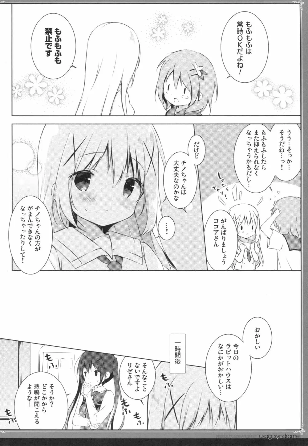 うさぎシンドローム3 - page7