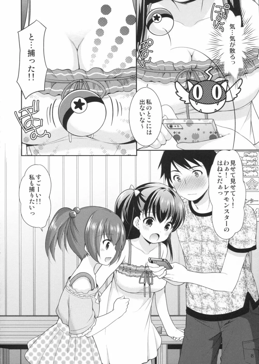 釣られてGO! - page7