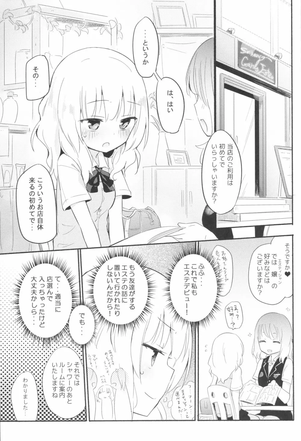 どきどき★ガールズエステ - page2