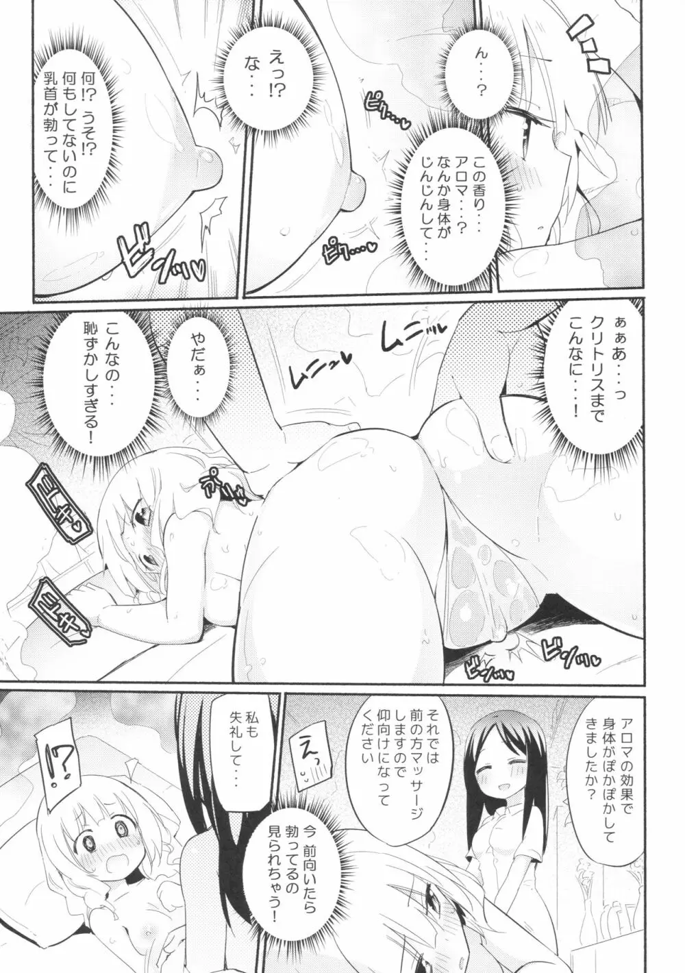 どきどき★ガールズエステ - page4