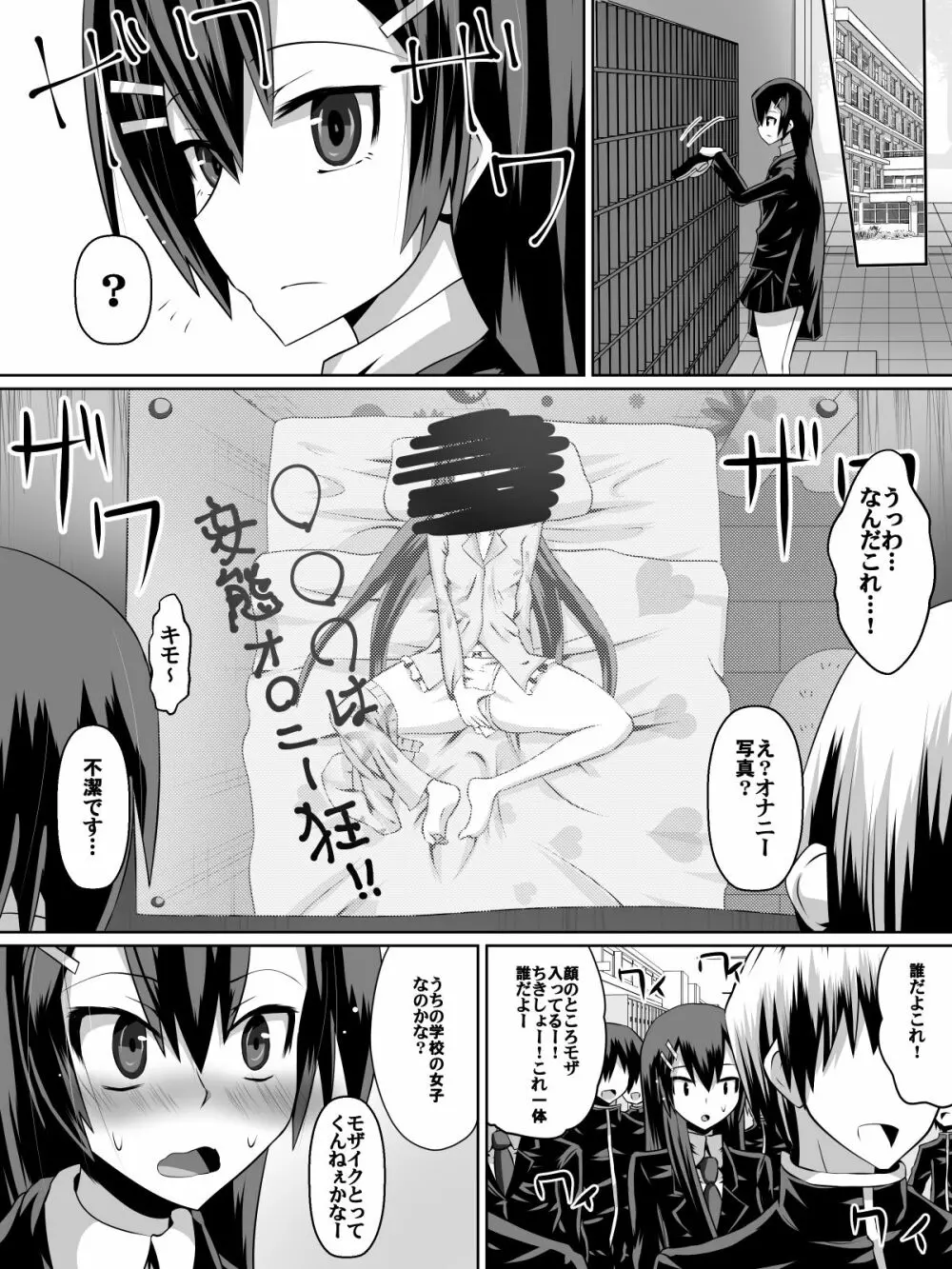 足奴隷少女～○学生の奴隷になった風紀委員の女子校生～ - page10