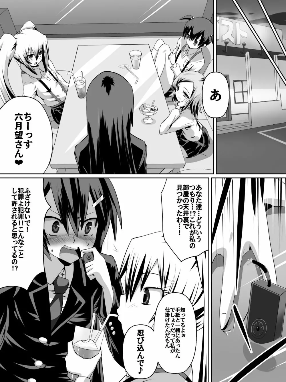 足奴隷少女～○学生の奴隷になった風紀委員の女子校生～ - page11