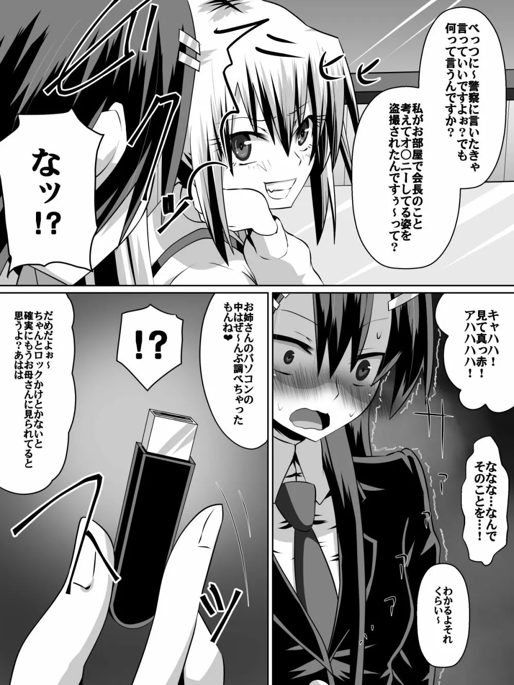 足奴隷少女～○学生の奴隷になった風紀委員の女子校生～ - page12