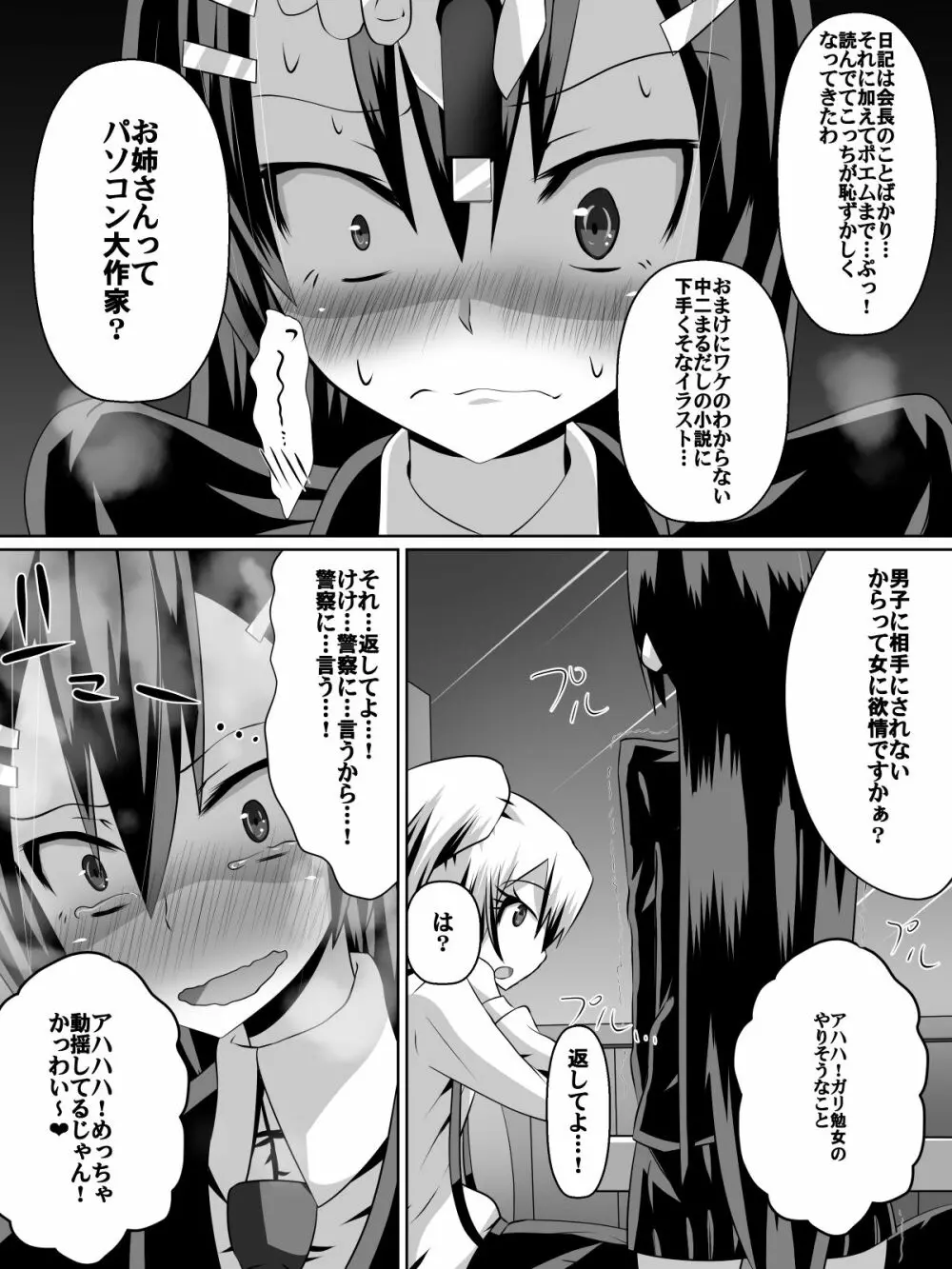 足奴隷少女～○学生の奴隷になった風紀委員の女子校生～ - page13