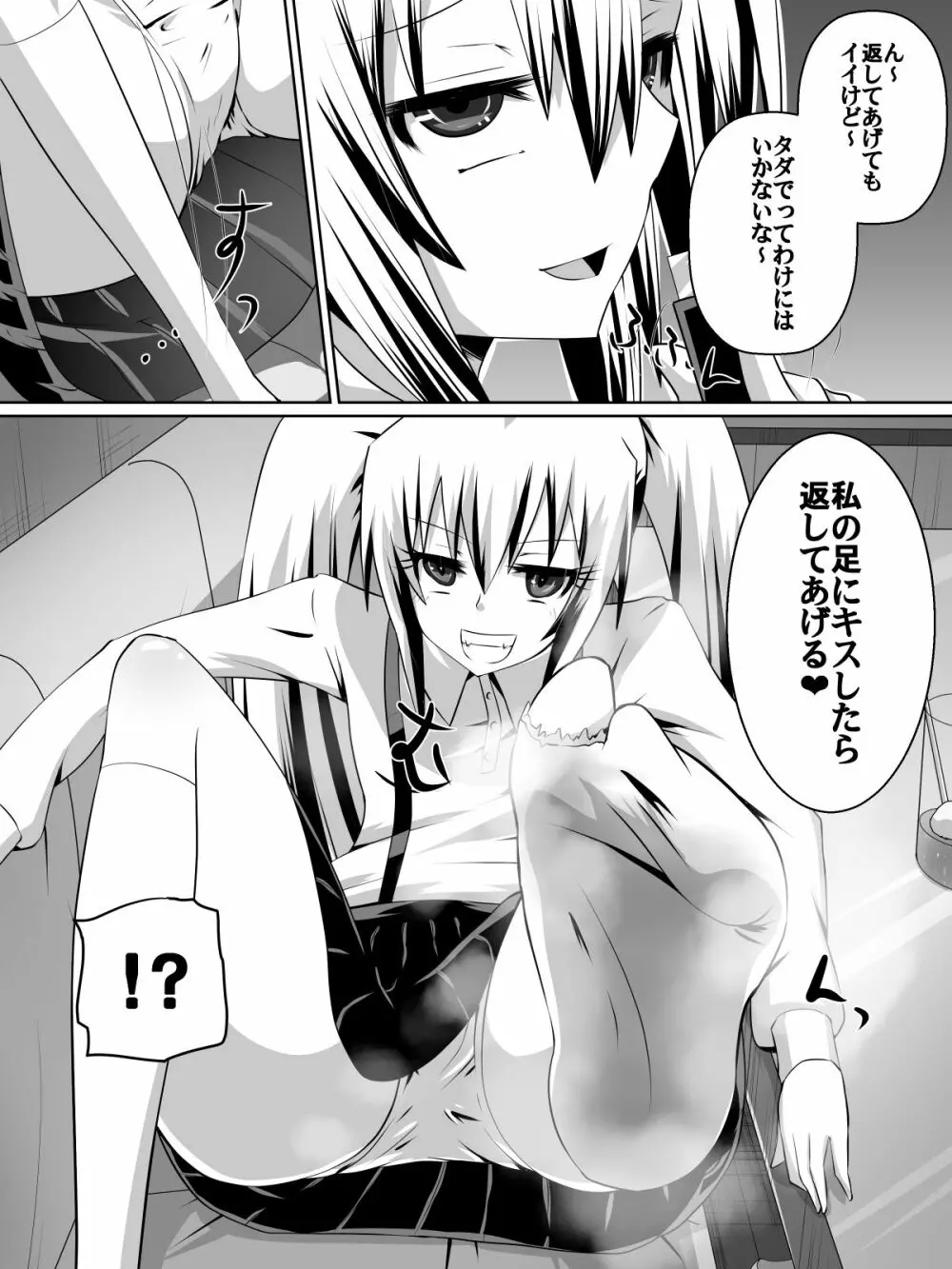 足奴隷少女～○学生の奴隷になった風紀委員の女子校生～ - page14