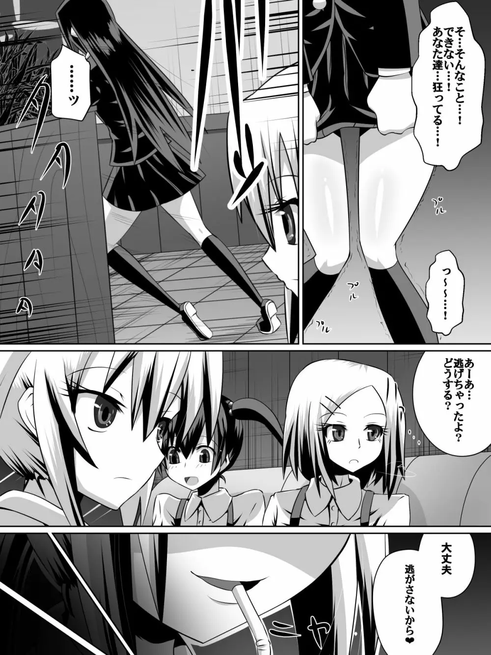 足奴隷少女～○学生の奴隷になった風紀委員の女子校生～ - page18