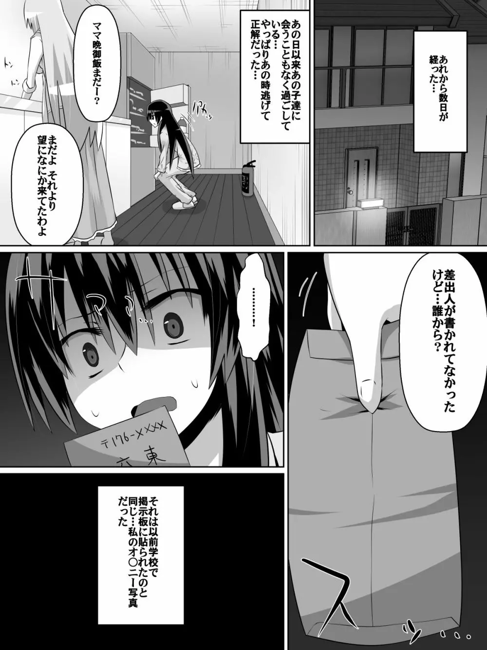 足奴隷少女～○学生の奴隷になった風紀委員の女子校生～ - page19