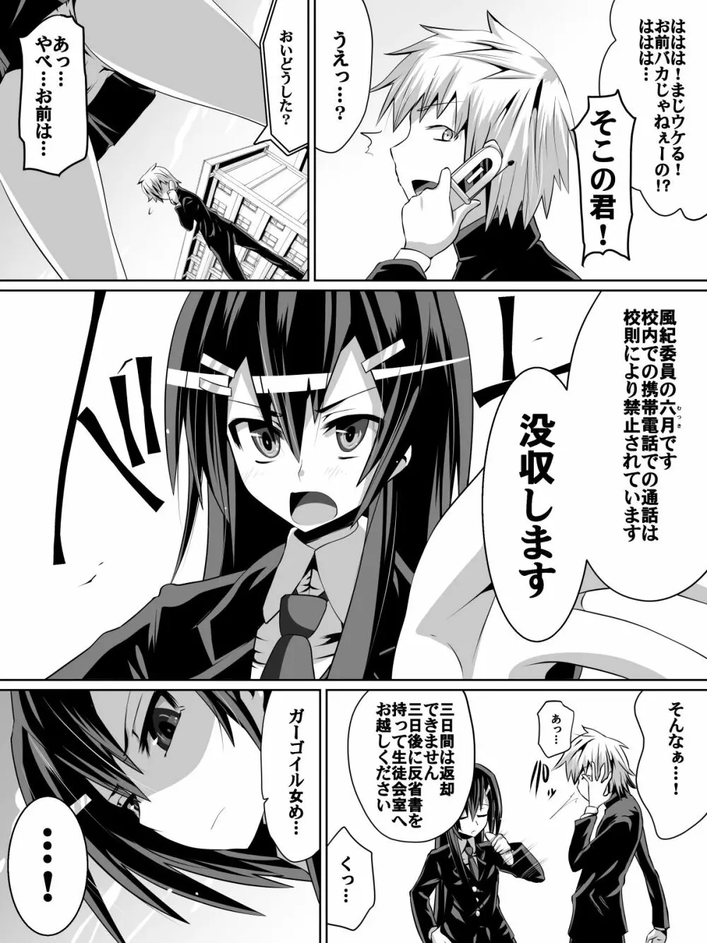 足奴隷少女～○学生の奴隷になった風紀委員の女子校生～ - page2