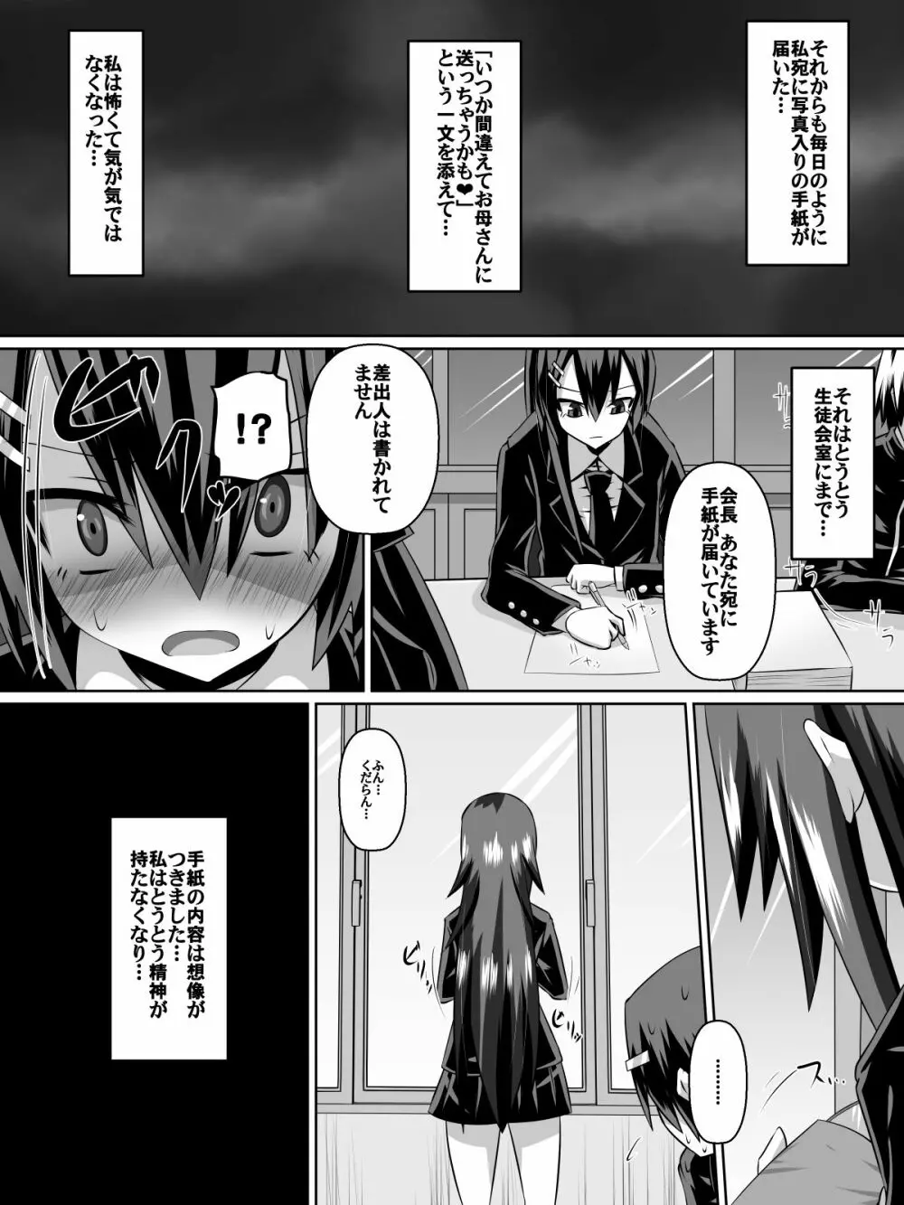 足奴隷少女～○学生の奴隷になった風紀委員の女子校生～ - page20