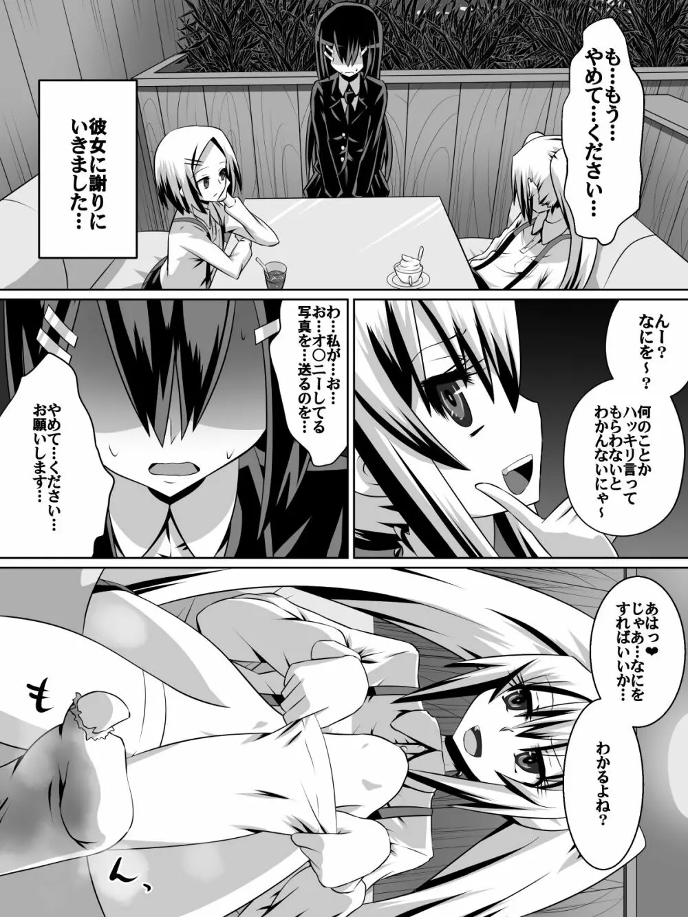 足奴隷少女～○学生の奴隷になった風紀委員の女子校生～ - page21