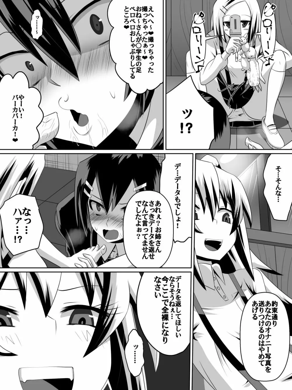 足奴隷少女～○学生の奴隷になった風紀委員の女子校生～ - page26