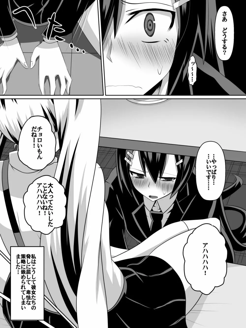 足奴隷少女～○学生の奴隷になった風紀委員の女子校生～ - page27