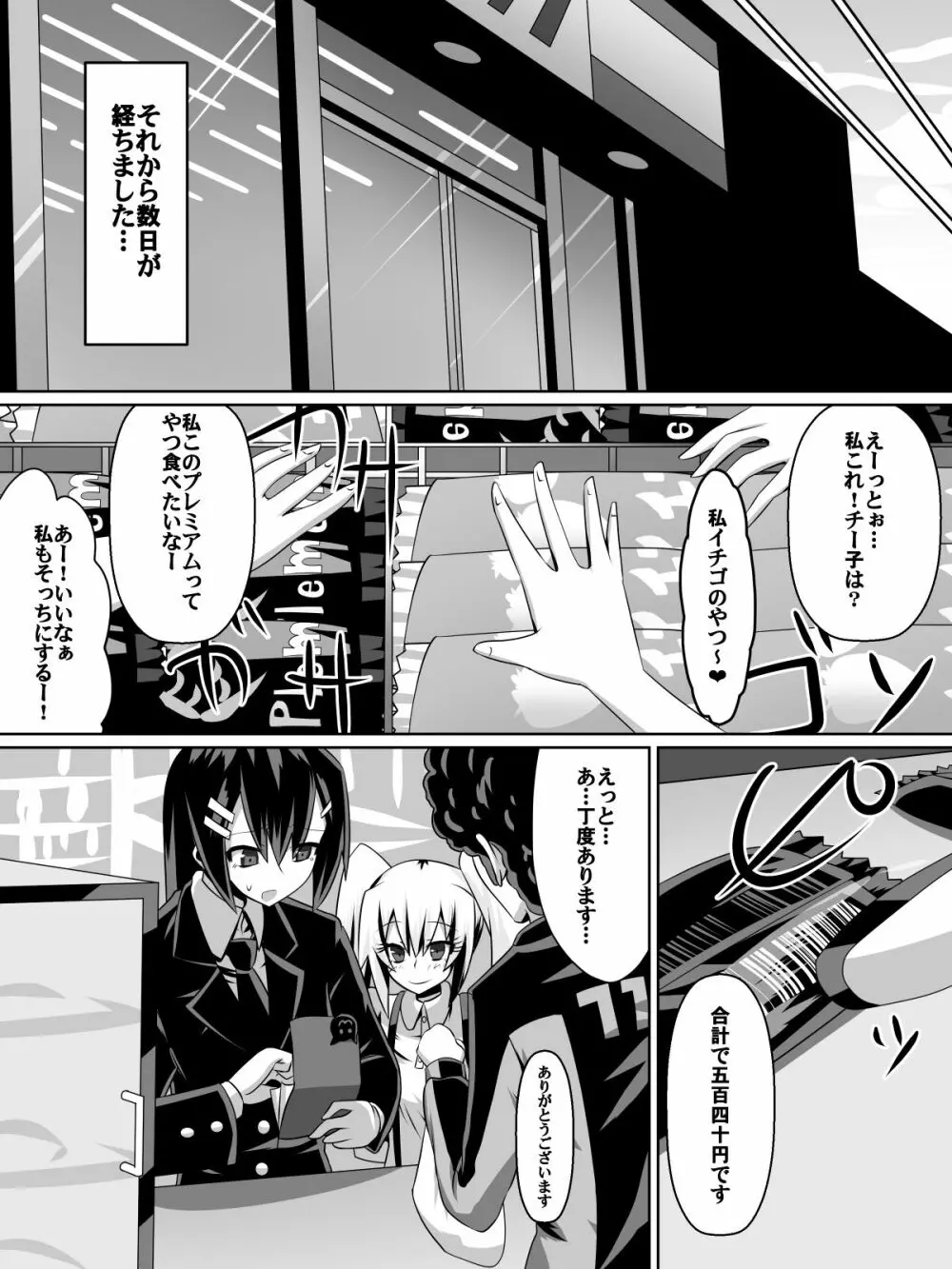 足奴隷少女～○学生の奴隷になった風紀委員の女子校生～ - page28