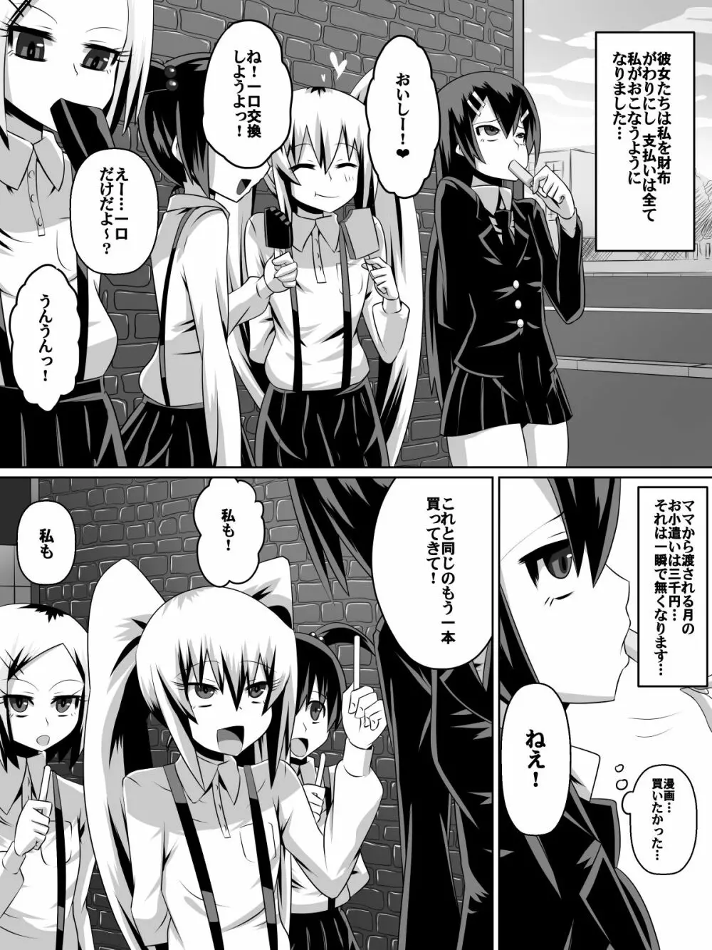 足奴隷少女～○学生の奴隷になった風紀委員の女子校生～ - page29