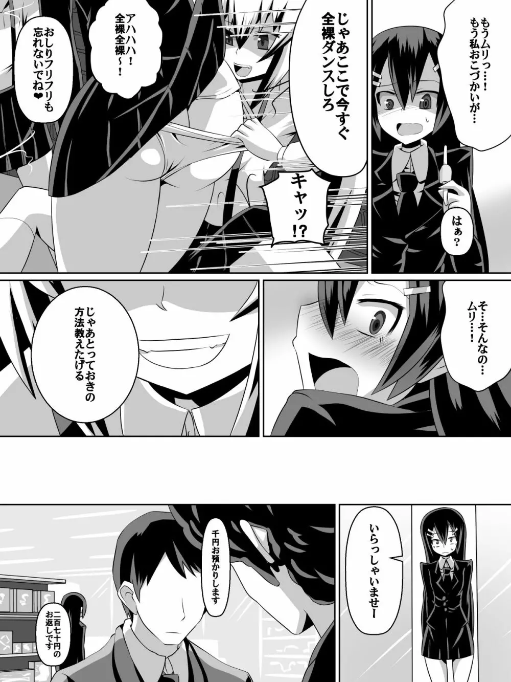 足奴隷少女～○学生の奴隷になった風紀委員の女子校生～ - page30