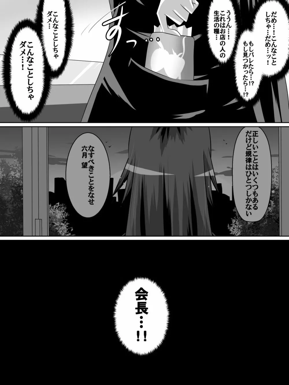 足奴隷少女～○学生の奴隷になった風紀委員の女子校生～ - page31