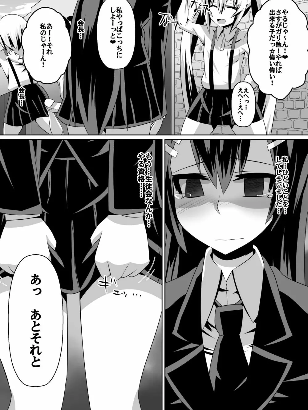 足奴隷少女～○学生の奴隷になった風紀委員の女子校生～ - page33