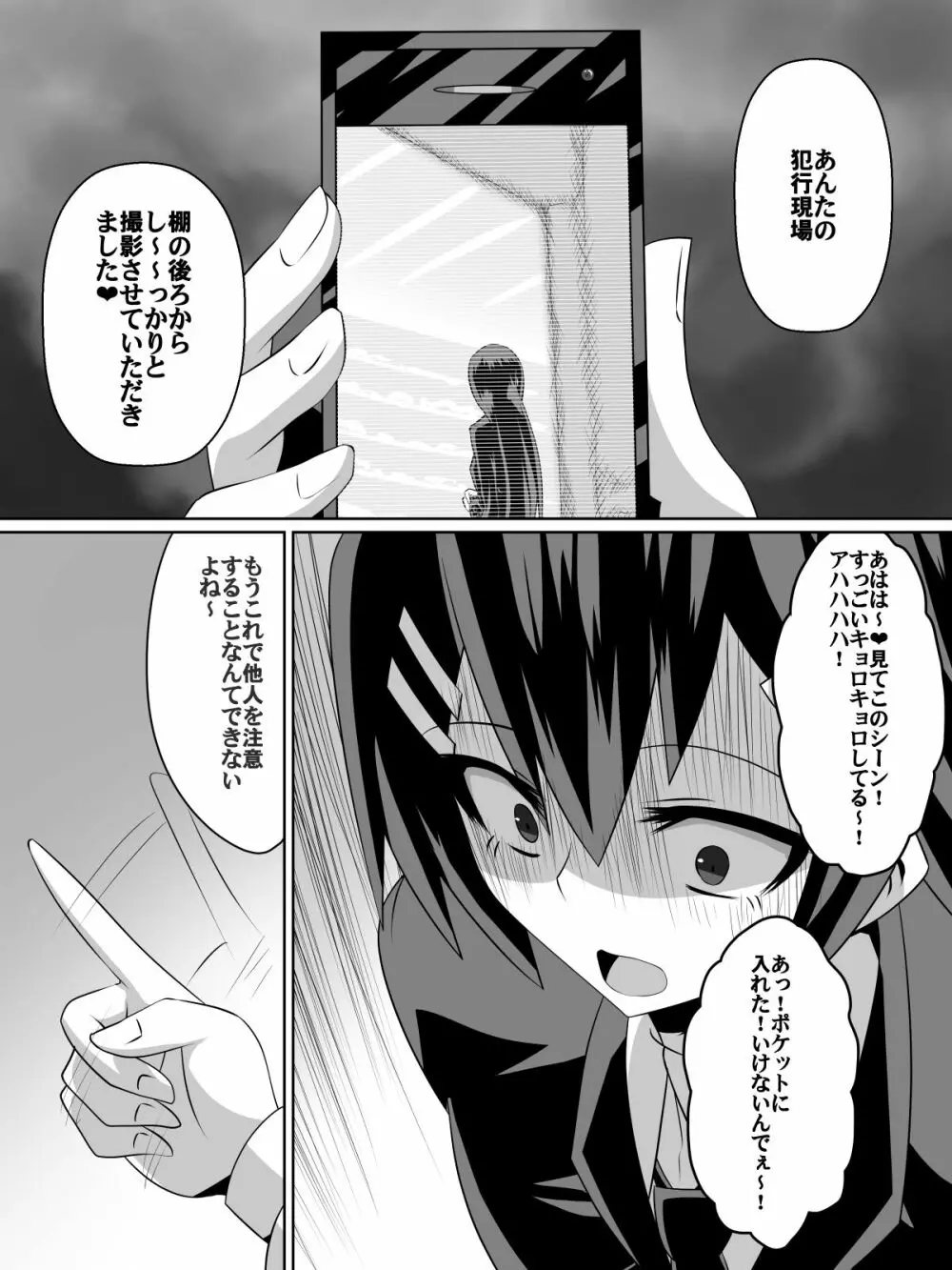 足奴隷少女～○学生の奴隷になった風紀委員の女子校生～ - page34