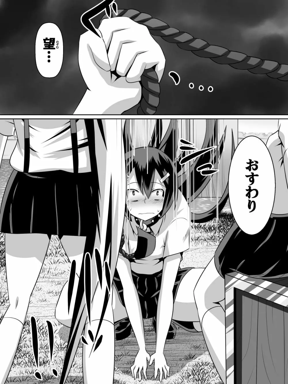 足奴隷少女～○学生の奴隷になった風紀委員の女子校生～ - page37