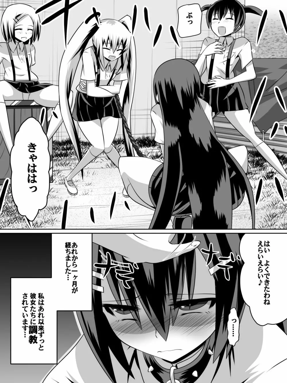 足奴隷少女～○学生の奴隷になった風紀委員の女子校生～ - page38