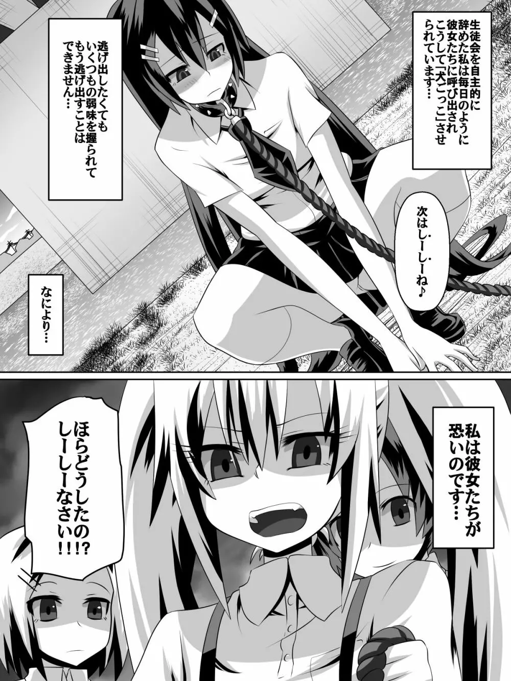 足奴隷少女～○学生の奴隷になった風紀委員の女子校生～ - page39