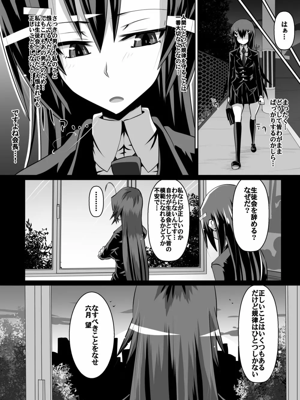 足奴隷少女～○学生の奴隷になった風紀委員の女子校生～ - page4