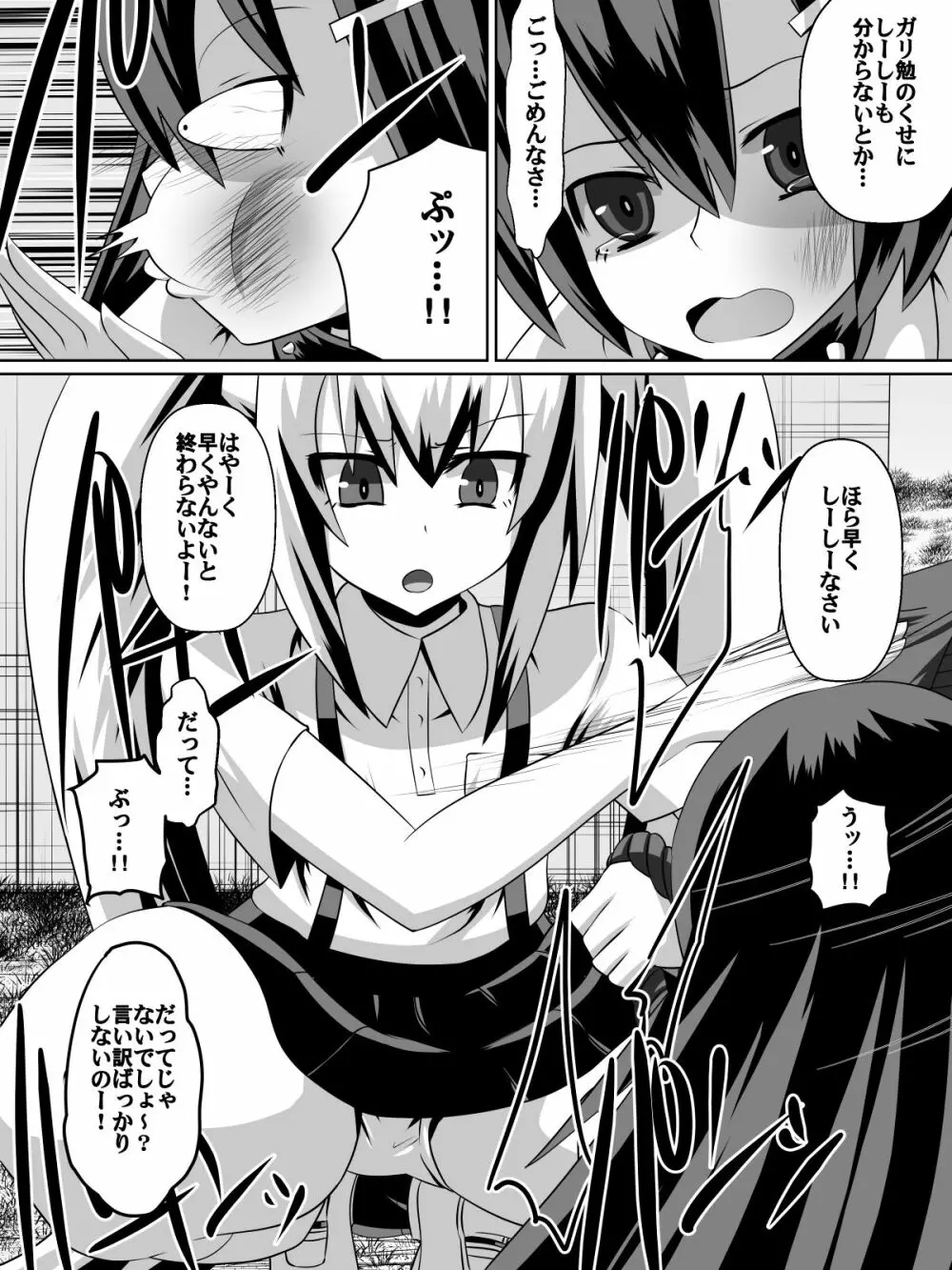 足奴隷少女～○学生の奴隷になった風紀委員の女子校生～ - page41