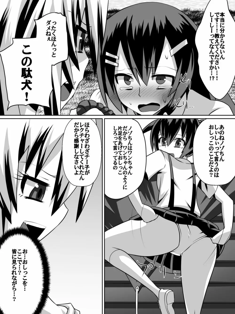 足奴隷少女～○学生の奴隷になった風紀委員の女子校生～ - page42