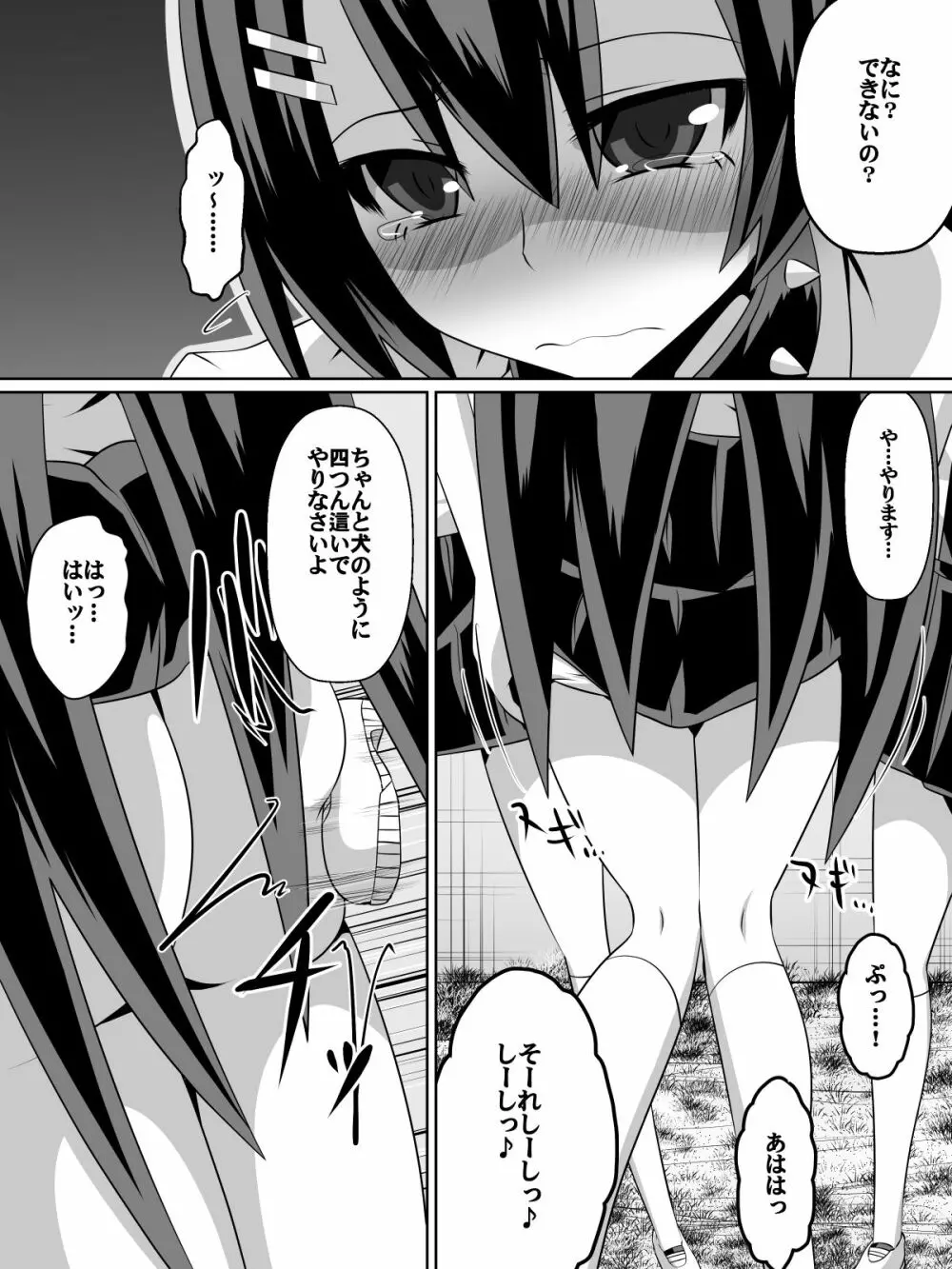 足奴隷少女～○学生の奴隷になった風紀委員の女子校生～ - page43