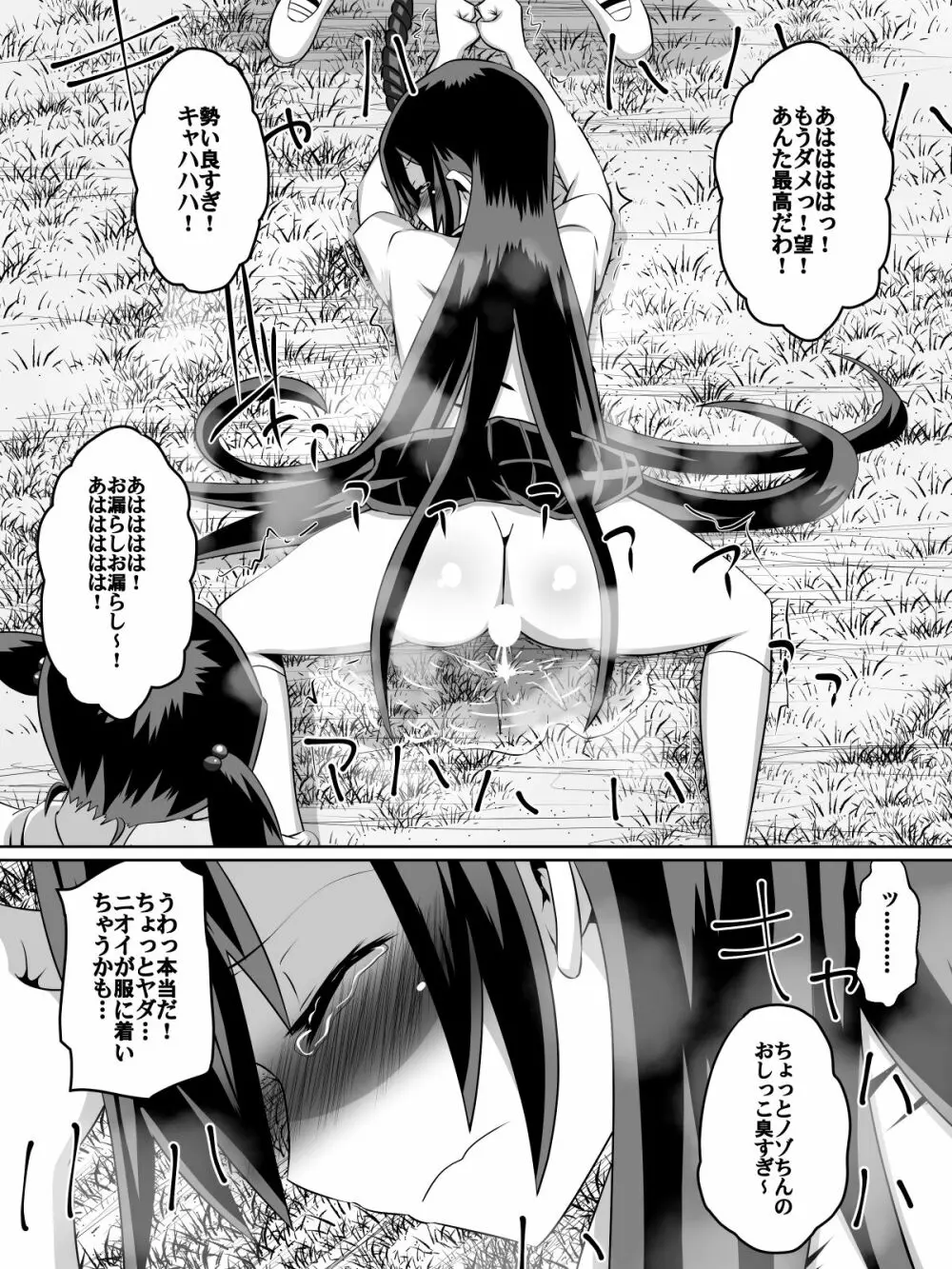 足奴隷少女～○学生の奴隷になった風紀委員の女子校生～ - page49