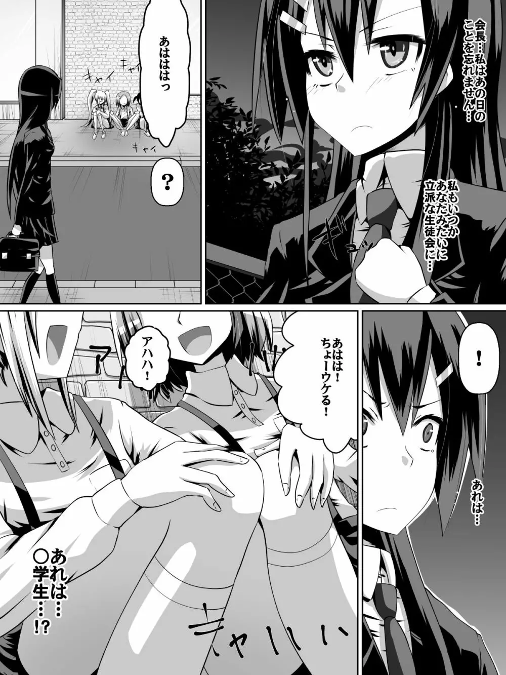 足奴隷少女～○学生の奴隷になった風紀委員の女子校生～ - page5