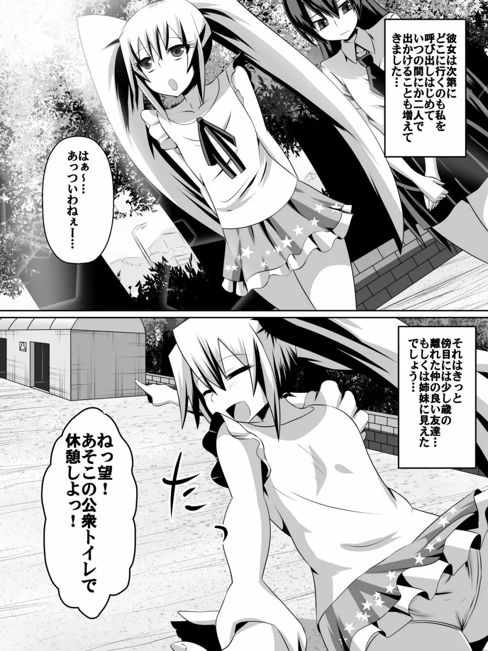 足奴隷少女～○学生の奴隷になった風紀委員の女子校生～ - page53