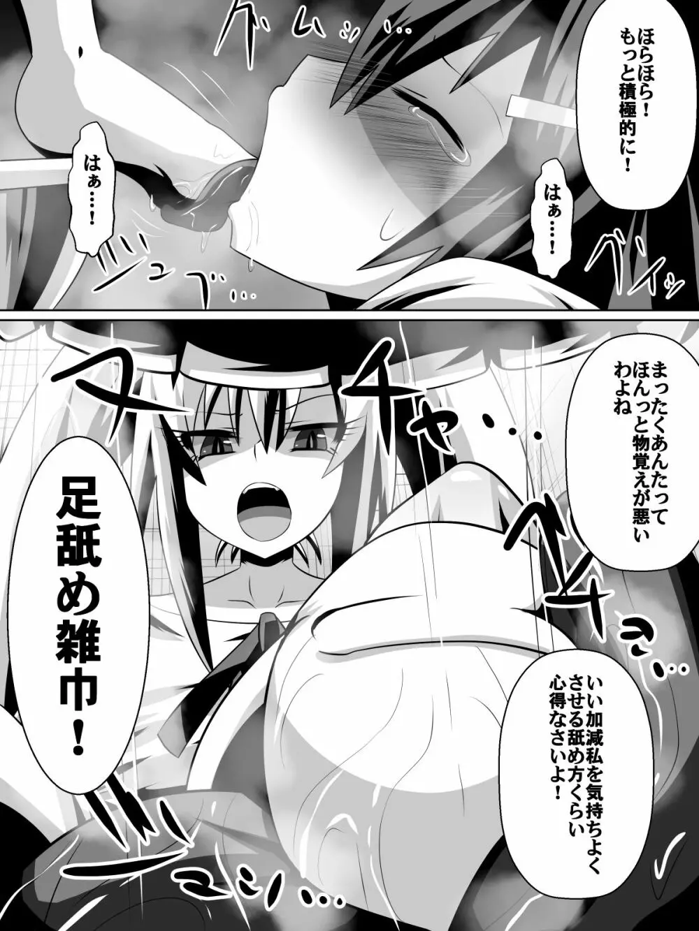 足奴隷少女～○学生の奴隷になった風紀委員の女子校生～ - page57