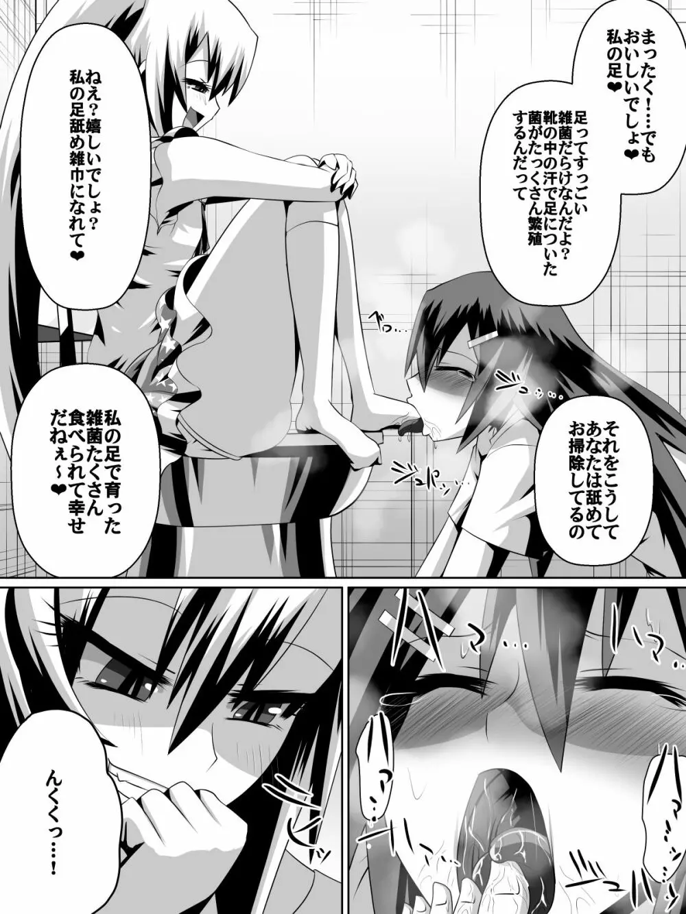 足奴隷少女～○学生の奴隷になった風紀委員の女子校生～ - page58