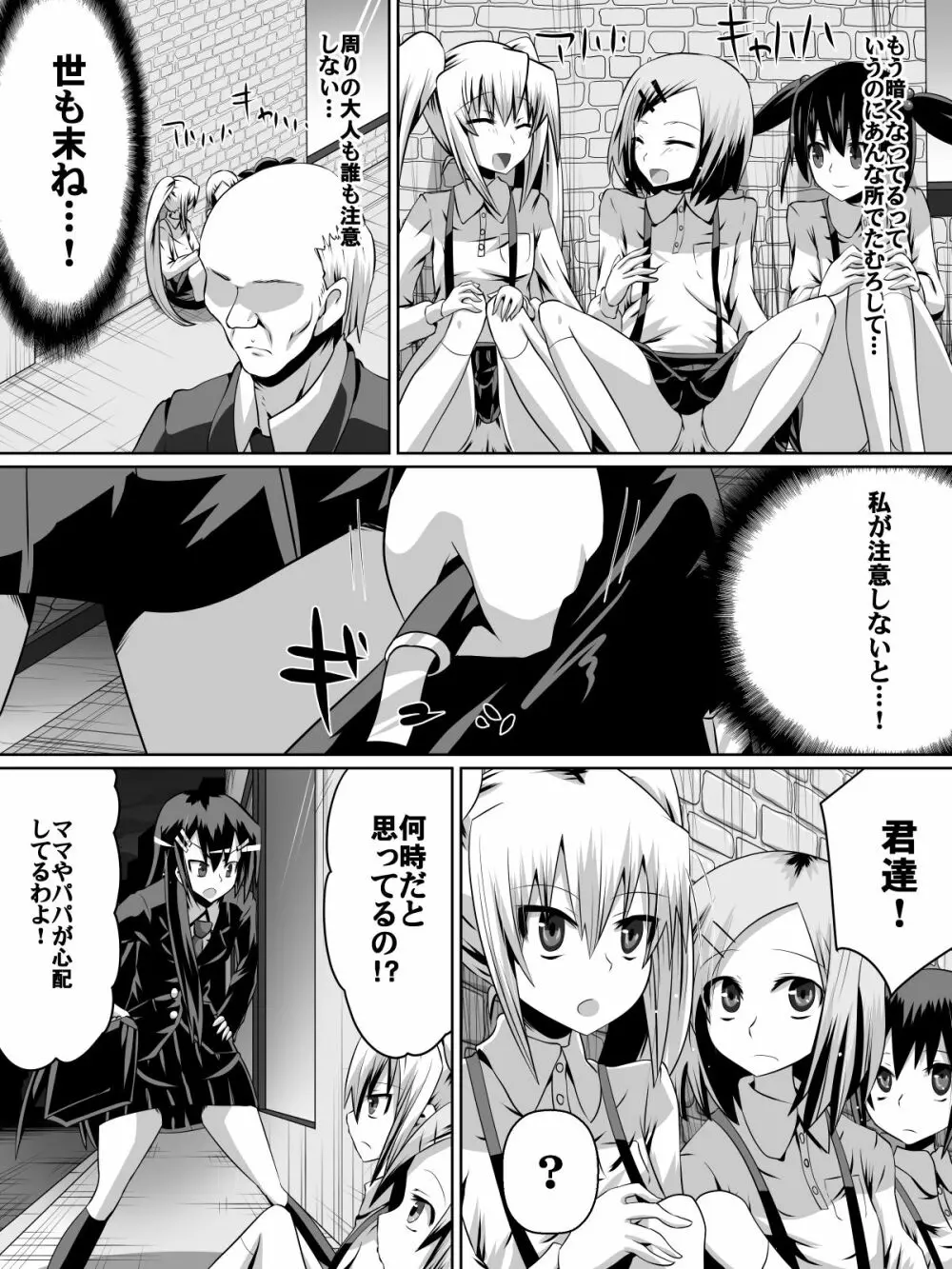 足奴隷少女～○学生の奴隷になった風紀委員の女子校生～ - page6