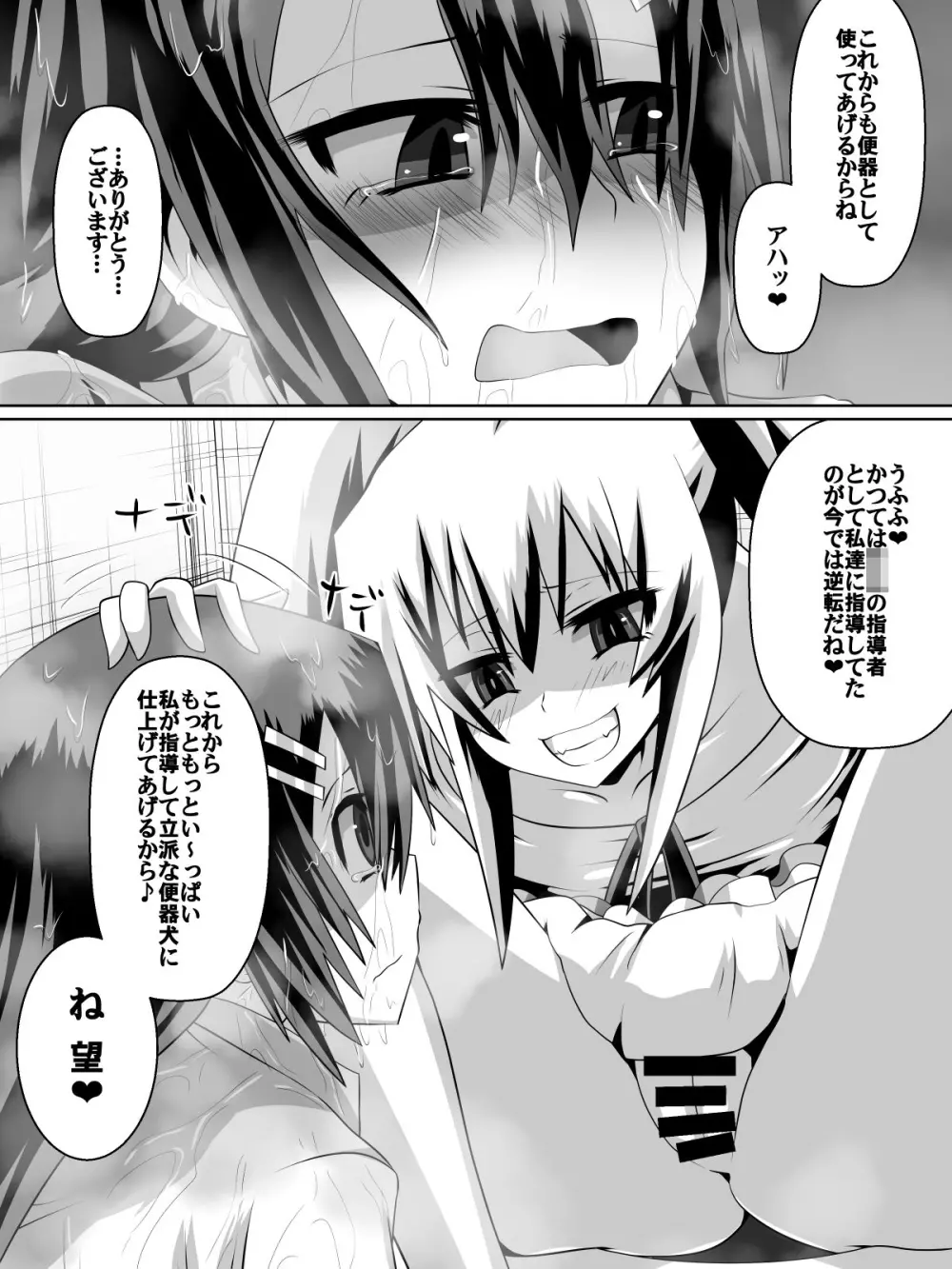 足奴隷少女～○学生の奴隷になった風紀委員の女子校生～ - page65