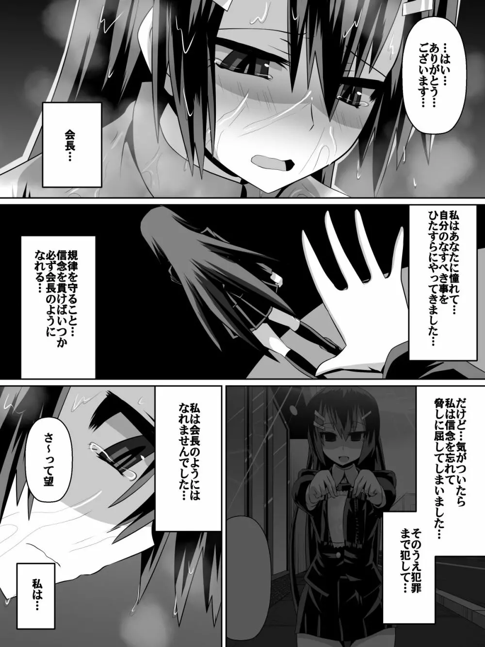 足奴隷少女～○学生の奴隷になった風紀委員の女子校生～ - page66