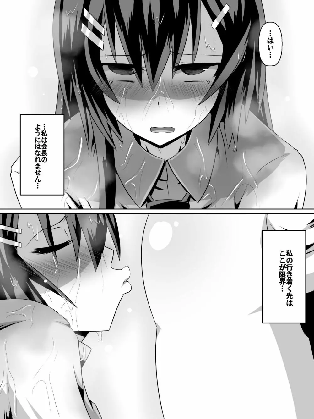 足奴隷少女～○学生の奴隷になった風紀委員の女子校生～ - page68