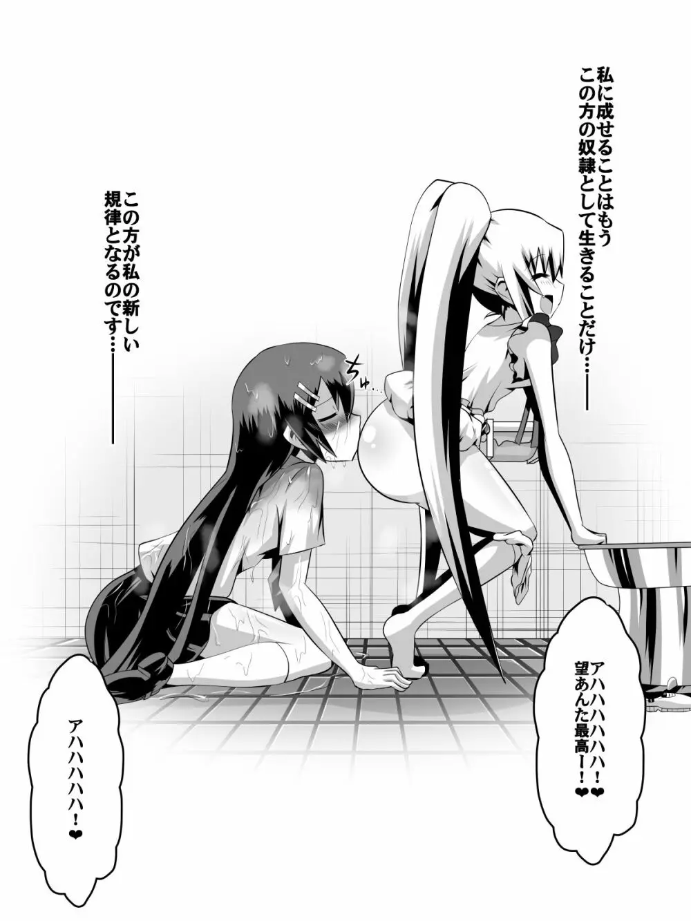 足奴隷少女～○学生の奴隷になった風紀委員の女子校生～ - page69