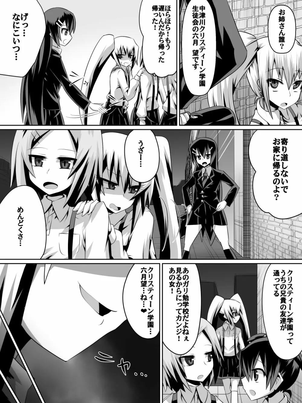 足奴隷少女～○学生の奴隷になった風紀委員の女子校生～ - page7