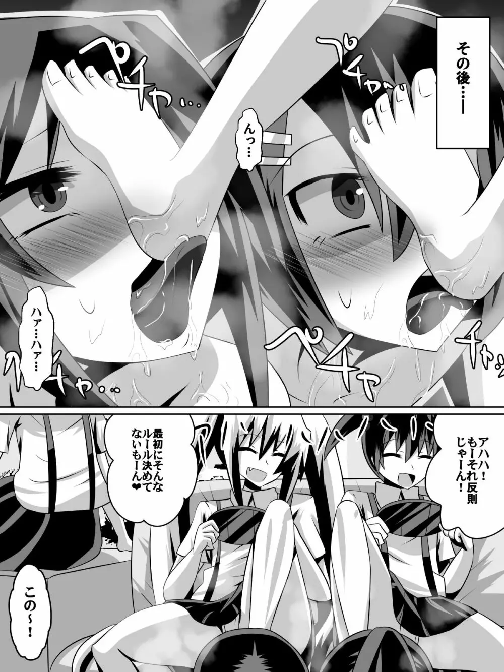 足奴隷少女～○学生の奴隷になった風紀委員の女子校生～ - page71