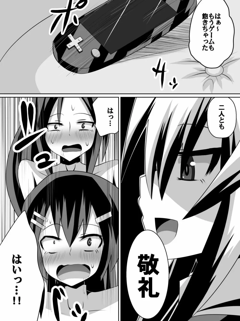 足奴隷少女～○学生の奴隷になった風紀委員の女子校生～ - page72