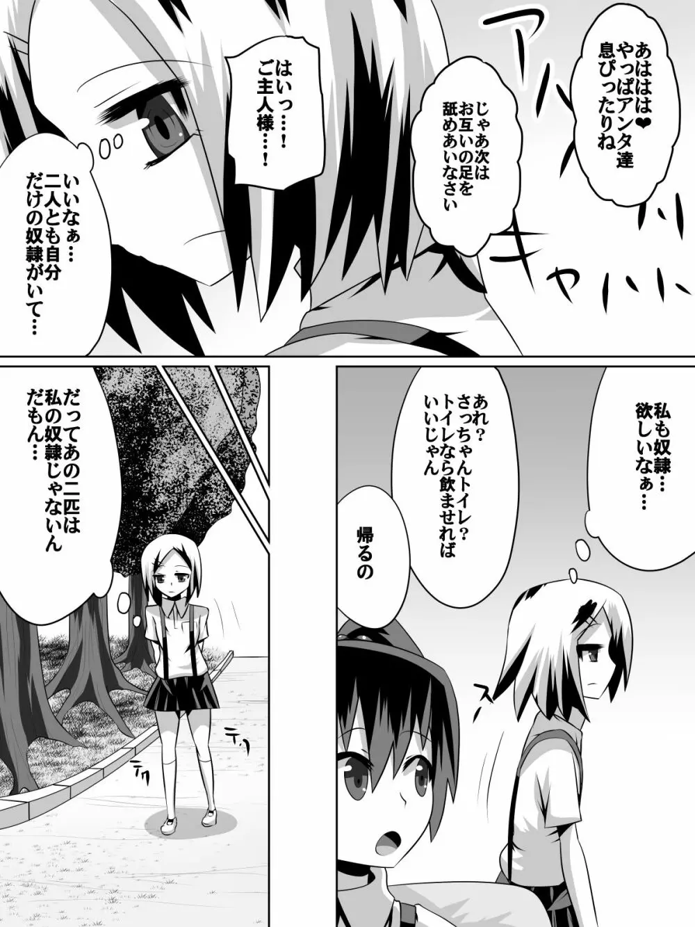 足奴隷少女～○学生の奴隷になった風紀委員の女子校生～ - page75