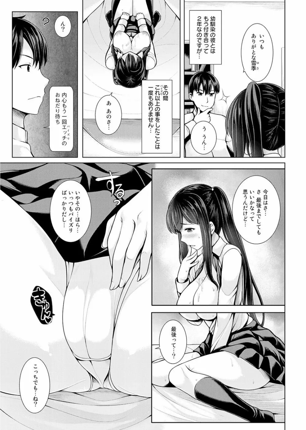 パイズリ以上せっくす未満 - page4